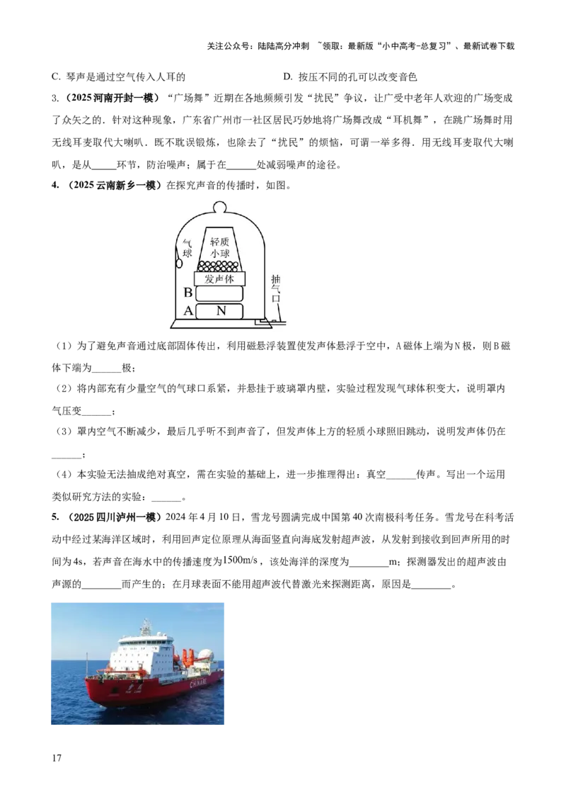 专题01声与光四类重点问题（原卷版）_02中考总复习（2026版更新中）_04-物理-中考总复习_2025年中考复习资料_2025年中考物理答题方法模板