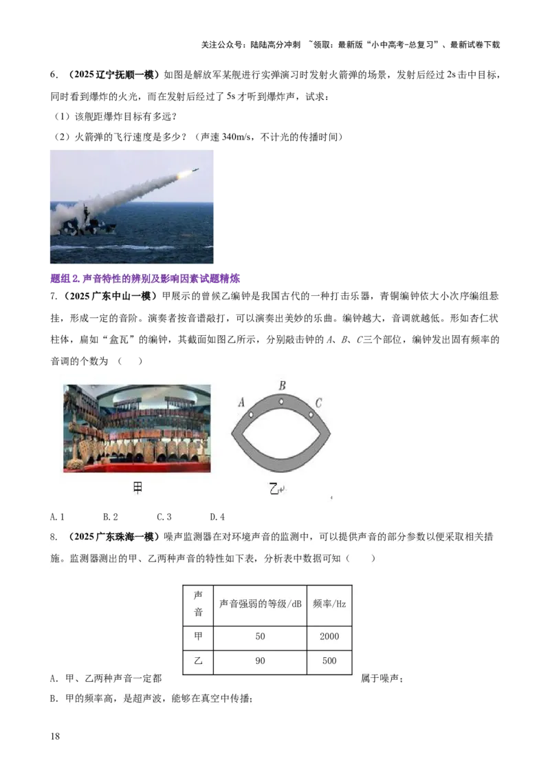 专题01声与光四类重点问题（原卷版）_02中考总复习（2026版更新中）_04-物理-中考总复习_2025年中考复习资料_2025年中考物理答题方法模板