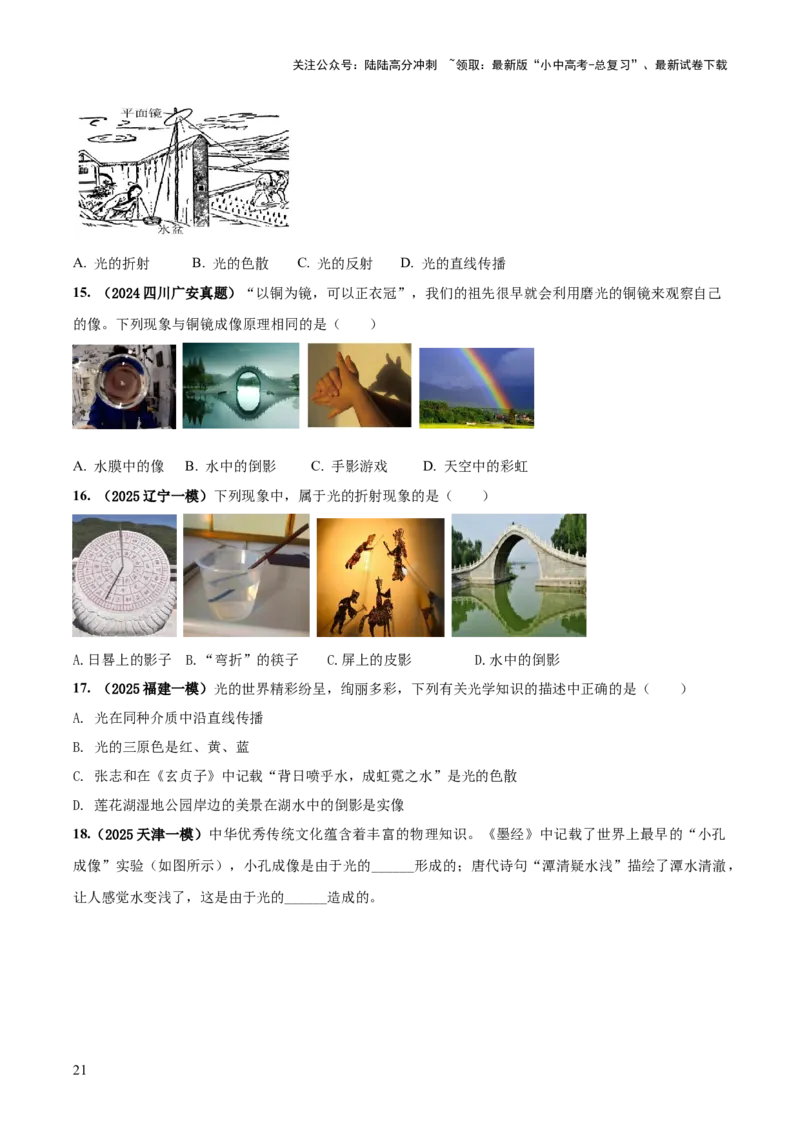 专题01声与光四类重点问题（原卷版）_02中考总复习（2026版更新中）_04-物理-中考总复习_2025年中考复习资料_2025年中考物理答题方法模板