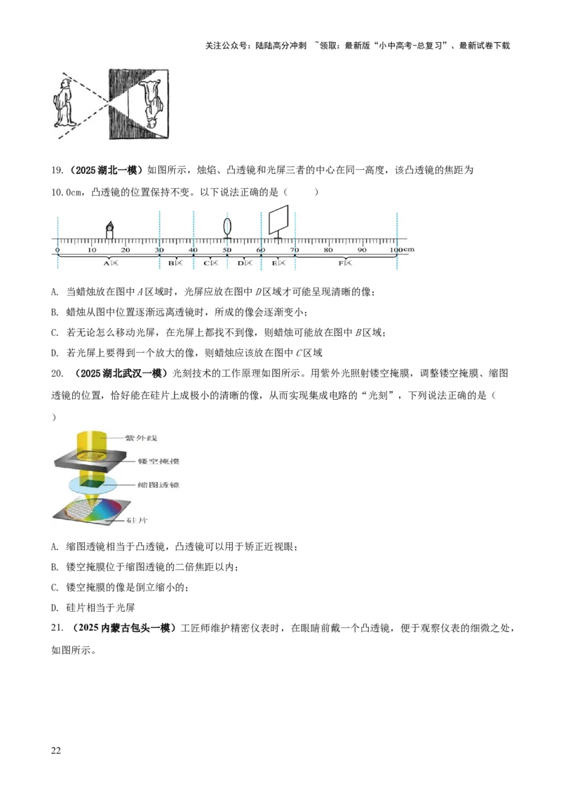 专题01声与光四类重点问题（原卷版）_02中考总复习（2026版更新中）_04-物理-中考总复习_2025年中考复习资料_2025年中考物理答题方法模板