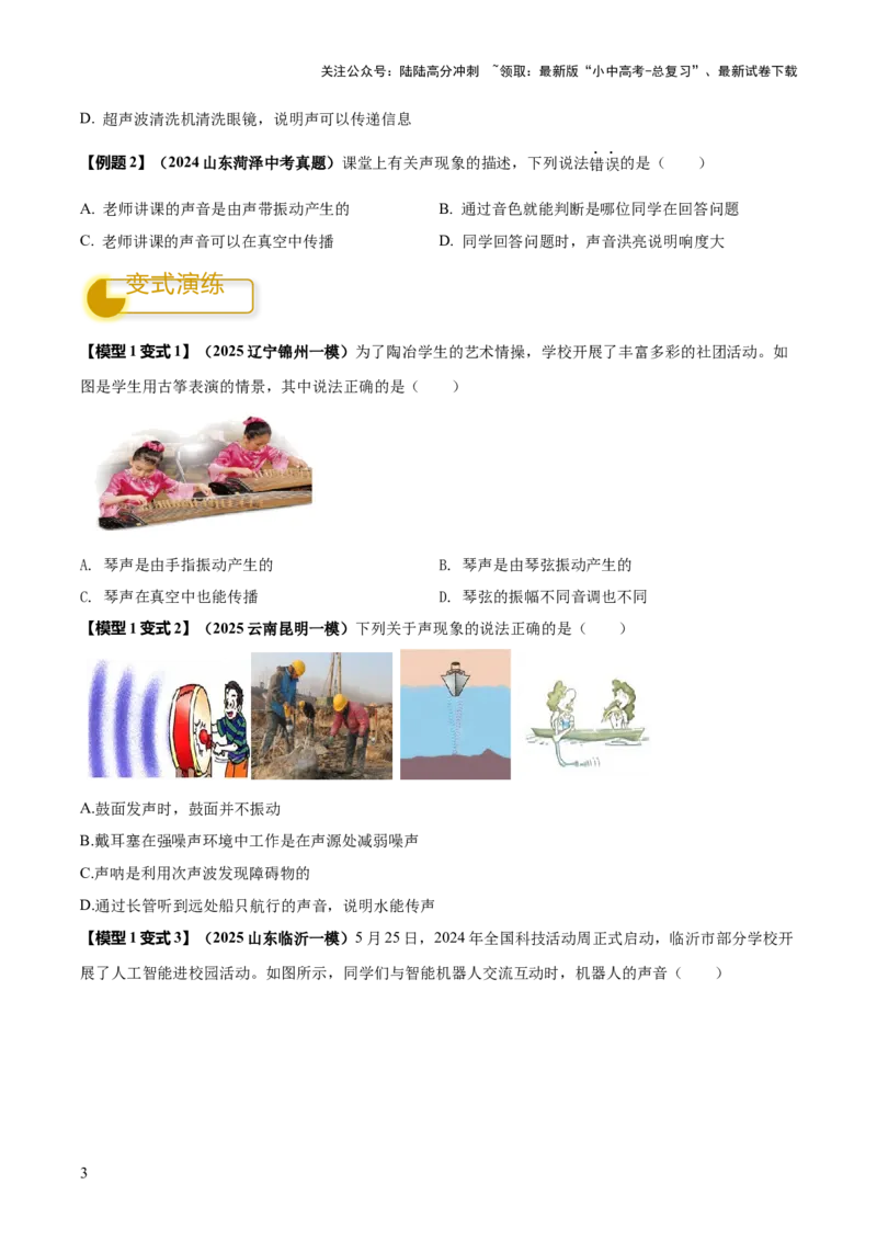 专题01声与光四类重点问题（原卷版）_02中考总复习（2026版更新中）_04-物理-中考总复习_2025年中考复习资料_2025年中考物理答题方法模板