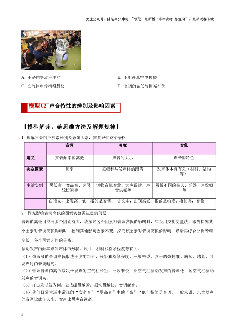 专题01声与光四类重点问题（原卷版）_02中考总复习（2026版更新中）_04-物理-中考总复习_2025年中考复习资料_2025年中考物理答题方法模板