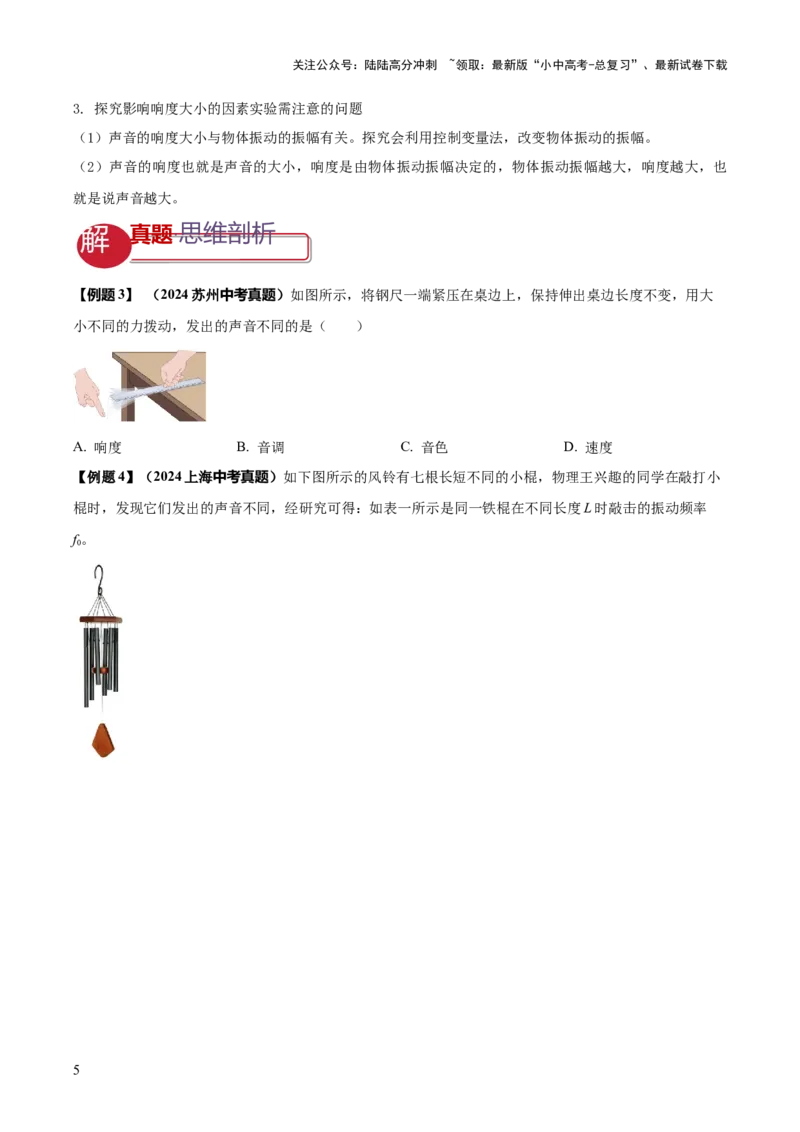 专题01声与光四类重点问题（原卷版）_02中考总复习（2026版更新中）_04-物理-中考总复习_2025年中考复习资料_2025年中考物理答题方法模板