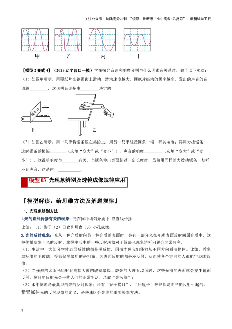专题01声与光四类重点问题（原卷版）_02中考总复习（2026版更新中）_04-物理-中考总复习_2025年中考复习资料_2025年中考物理答题方法模板