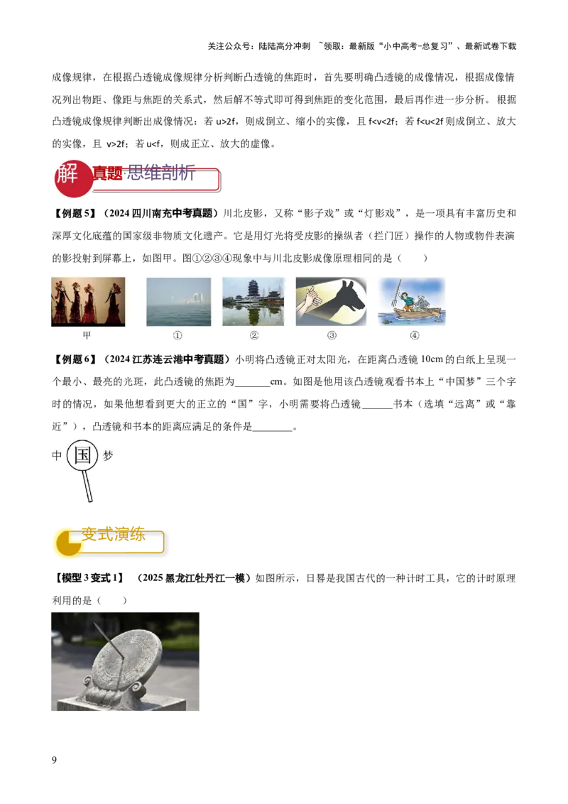 专题01声与光四类重点问题（原卷版）_02中考总复习（2026版更新中）_04-物理-中考总复习_2025年中考复习资料_2025年中考物理答题方法模板