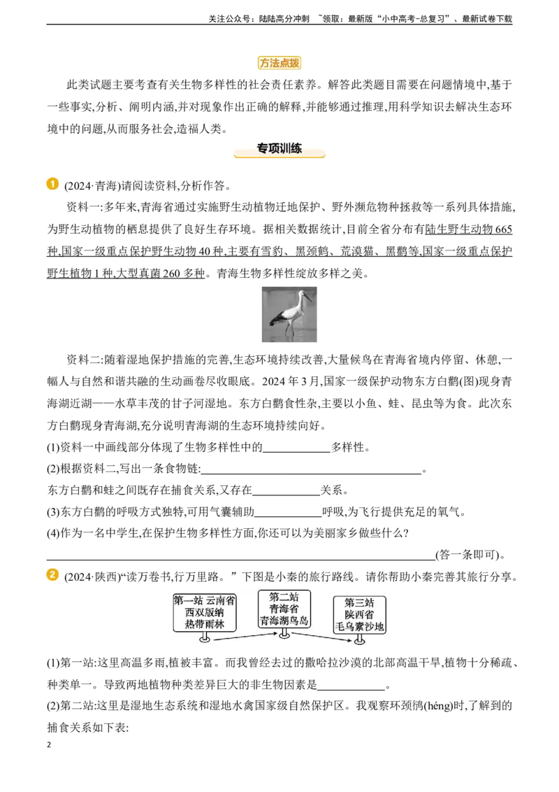 专项03　科学探究和社会责任2025年中考生物学专题复习（含答案）_02中考总复习（2026版更新中）_08-生物-中考总复习_2025中考复习资料_2025年中考生物学题型+专项专题复习(含答案)