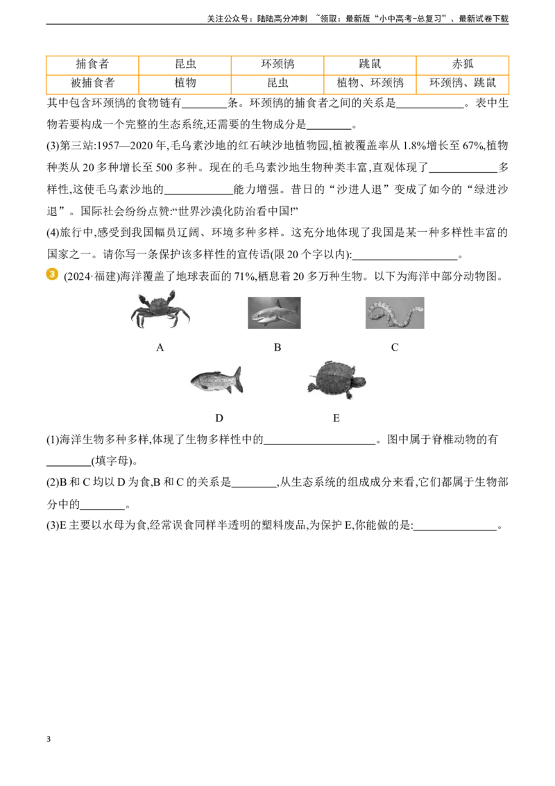 专项03　科学探究和社会责任2025年中考生物学专题复习（含答案）_02中考总复习（2026版更新中）_08-生物-中考总复习_2025中考复习资料_2025年中考生物学题型+专项专题复习(含答案)