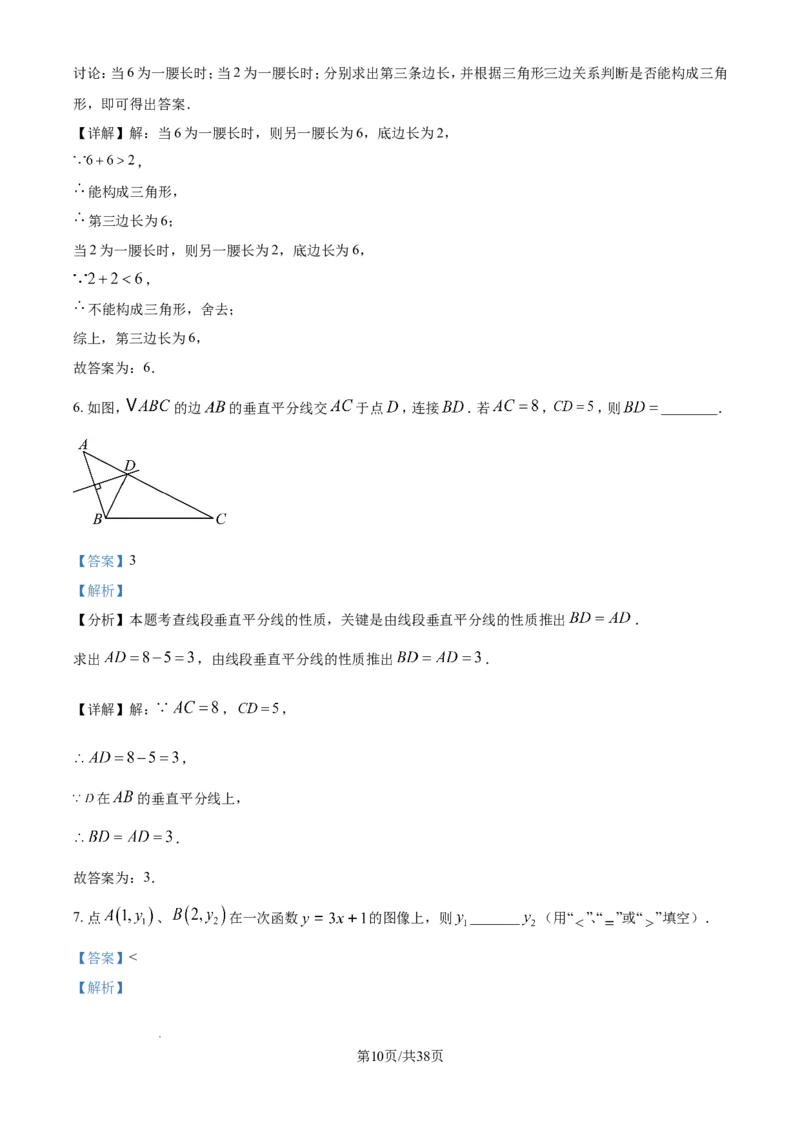 2024年江苏省镇江市中考数学试题（解析版）_江苏省中考_01江苏省13市中考历年真题2008-2025新_、中考全套_江苏省中考历年真题_江苏省中考数学2008-2024
