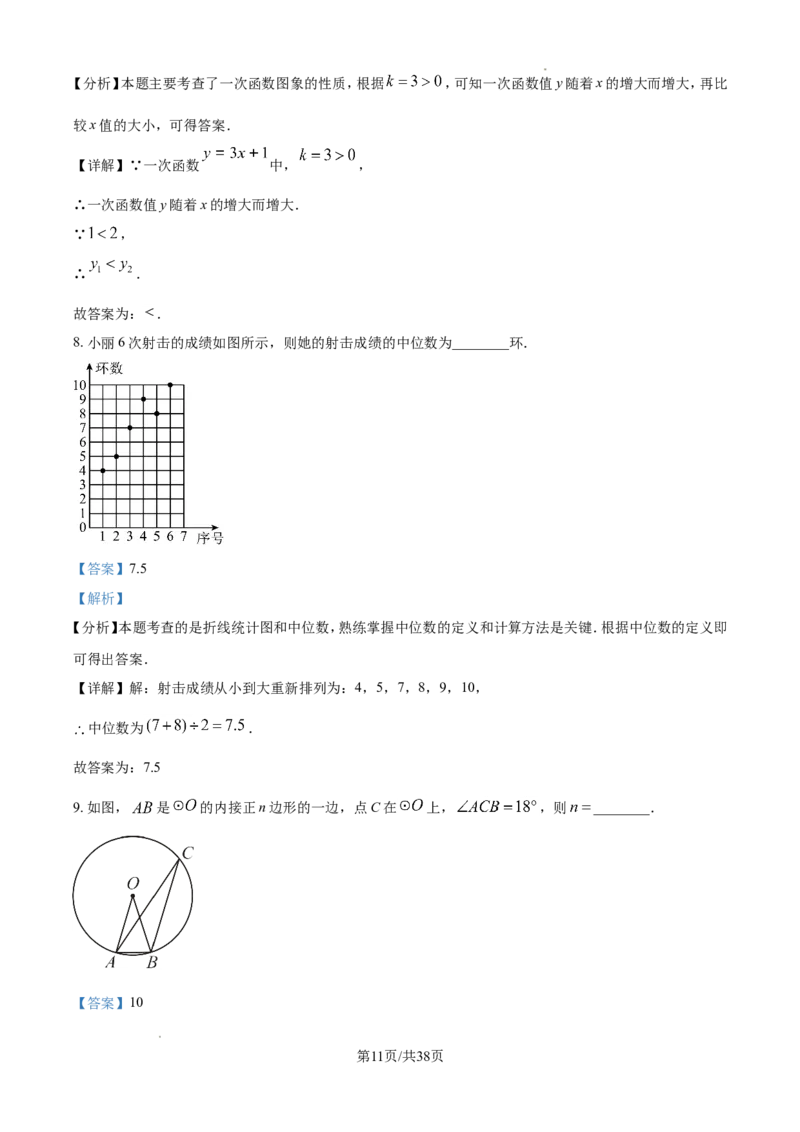 2024年江苏省镇江市中考数学试题（解析版）_江苏省中考_01江苏省13市中考历年真题2008-2025新_、中考全套_江苏省中考历年真题_江苏省中考数学2008-2024