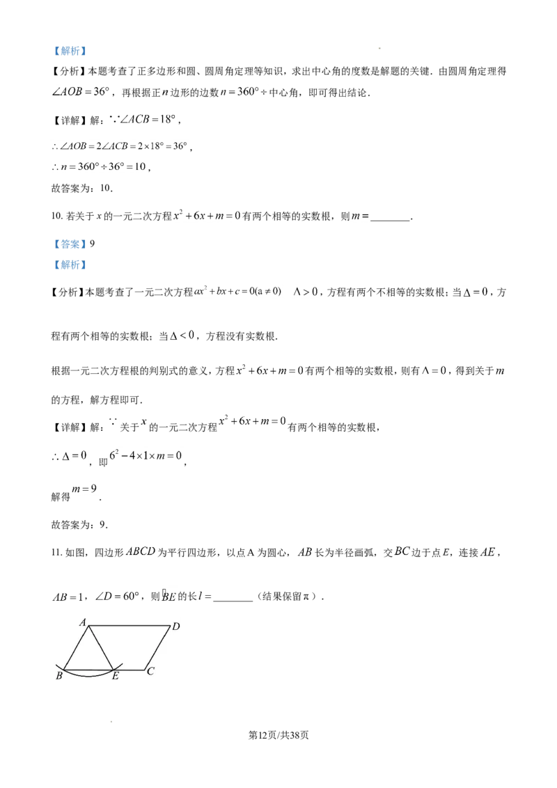 2024年江苏省镇江市中考数学试题（解析版）_江苏省中考_01江苏省13市中考历年真题2008-2025新_、中考全套_江苏省中考历年真题_江苏省中考数学2008-2024