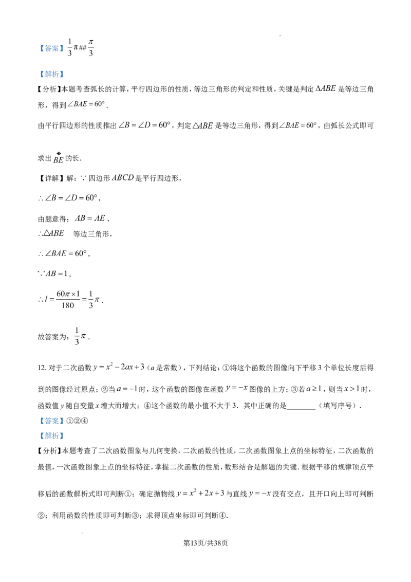 2024年江苏省镇江市中考数学试题（解析版）_江苏省中考_01江苏省13市中考历年真题2008-2025新_、中考全套_江苏省中考历年真题_江苏省中考数学2008-2024