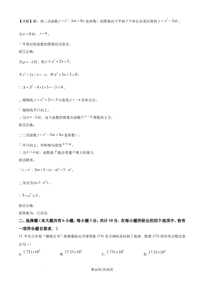 2024年江苏省镇江市中考数学试题（解析版）_江苏省中考_01江苏省13市中考历年真题2008-2025新_、中考全套_江苏省中考历年真题_江苏省中考数学2008-2024