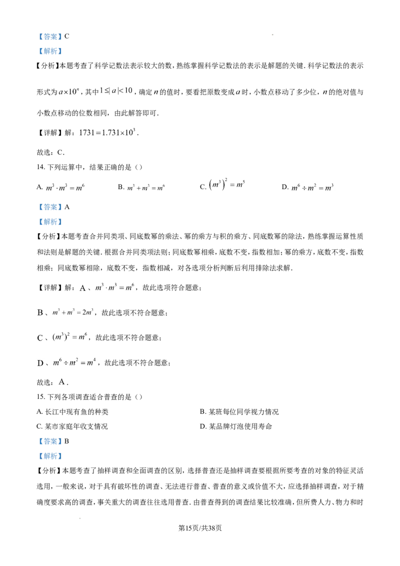 2024年江苏省镇江市中考数学试题（解析版）_江苏省中考_01江苏省13市中考历年真题2008-2025新_、中考全套_江苏省中考历年真题_江苏省中考数学2008-2024
