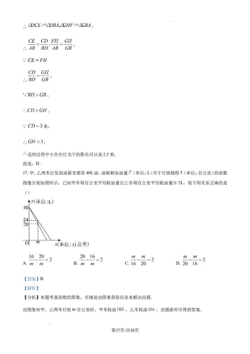 2024年江苏省镇江市中考数学试题（解析版）_江苏省中考_01江苏省13市中考历年真题2008-2025新_、中考全套_江苏省中考历年真题_江苏省中考数学2008-2024