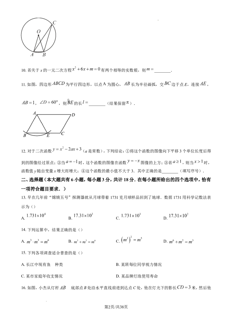 2024年江苏省镇江市中考数学试题（解析版）_江苏省中考_01江苏省13市中考历年真题2008-2025新_、中考全套_江苏省中考历年真题_江苏省中考数学2008-2024