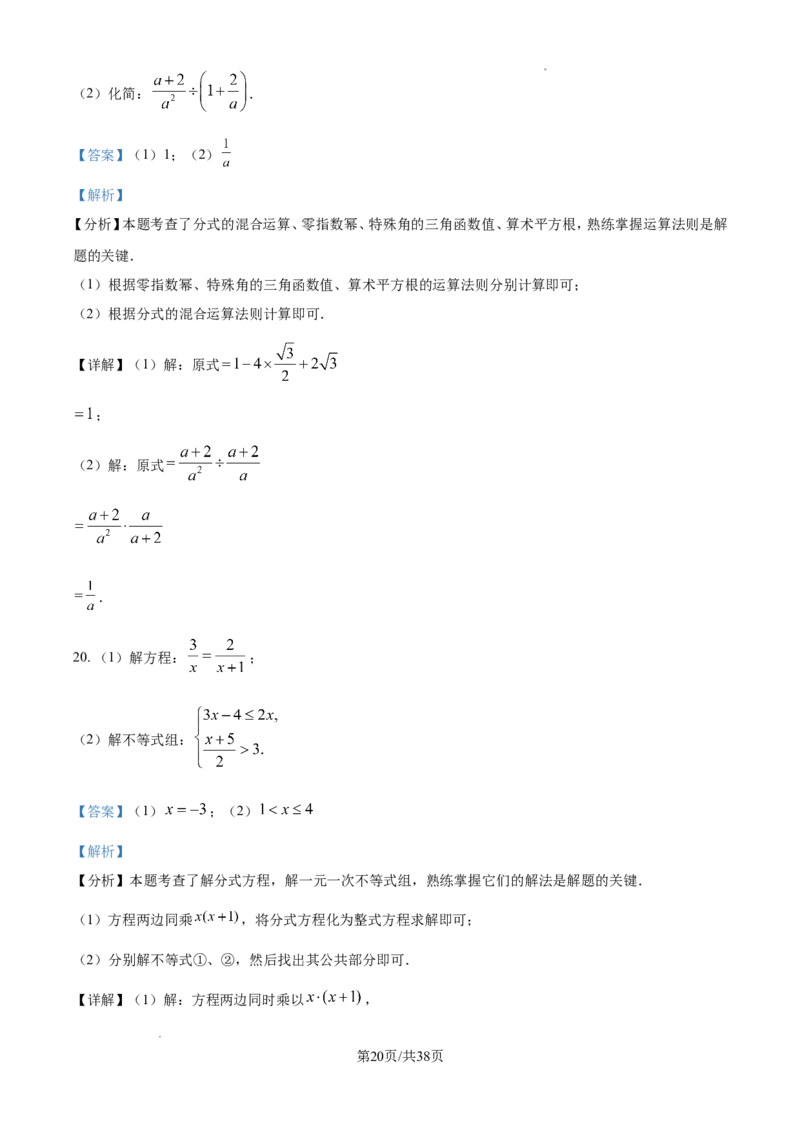 2024年江苏省镇江市中考数学试题（解析版）_江苏省中考_01江苏省13市中考历年真题2008-2025新_、中考全套_江苏省中考历年真题_江苏省中考数学2008-2024