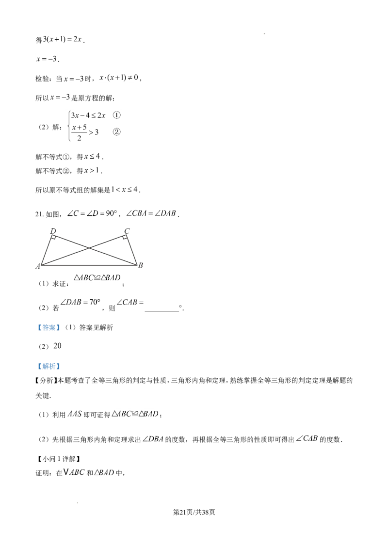 2024年江苏省镇江市中考数学试题（解析版）_江苏省中考_01江苏省13市中考历年真题2008-2025新_、中考全套_江苏省中考历年真题_江苏省中考数学2008-2024