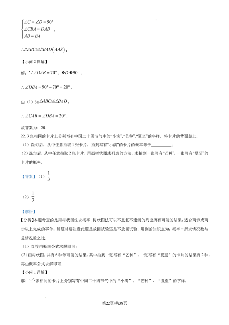 2024年江苏省镇江市中考数学试题（解析版）_江苏省中考_01江苏省13市中考历年真题2008-2025新_、中考全套_江苏省中考历年真题_江苏省中考数学2008-2024