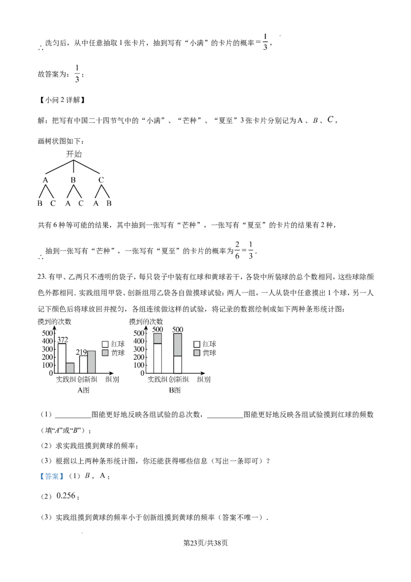 2024年江苏省镇江市中考数学试题（解析版）_江苏省中考_01江苏省13市中考历年真题2008-2025新_、中考全套_江苏省中考历年真题_江苏省中考数学2008-2024