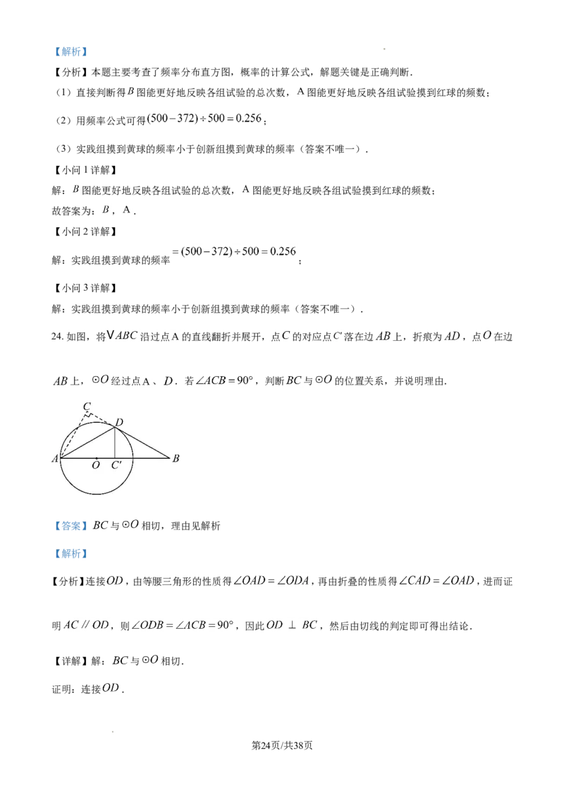 2024年江苏省镇江市中考数学试题（解析版）_江苏省中考_01江苏省13市中考历年真题2008-2025新_、中考全套_江苏省中考历年真题_江苏省中考数学2008-2024