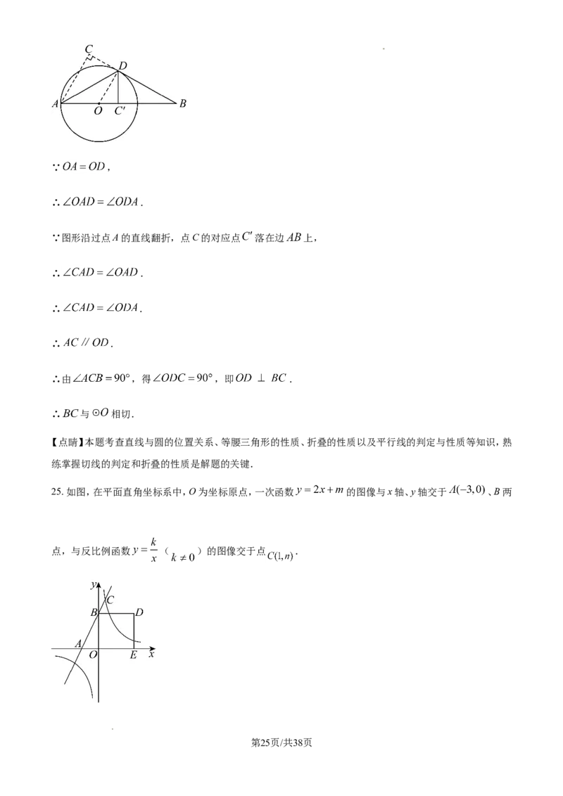 2024年江苏省镇江市中考数学试题（解析版）_江苏省中考_01江苏省13市中考历年真题2008-2025新_、中考全套_江苏省中考历年真题_江苏省中考数学2008-2024