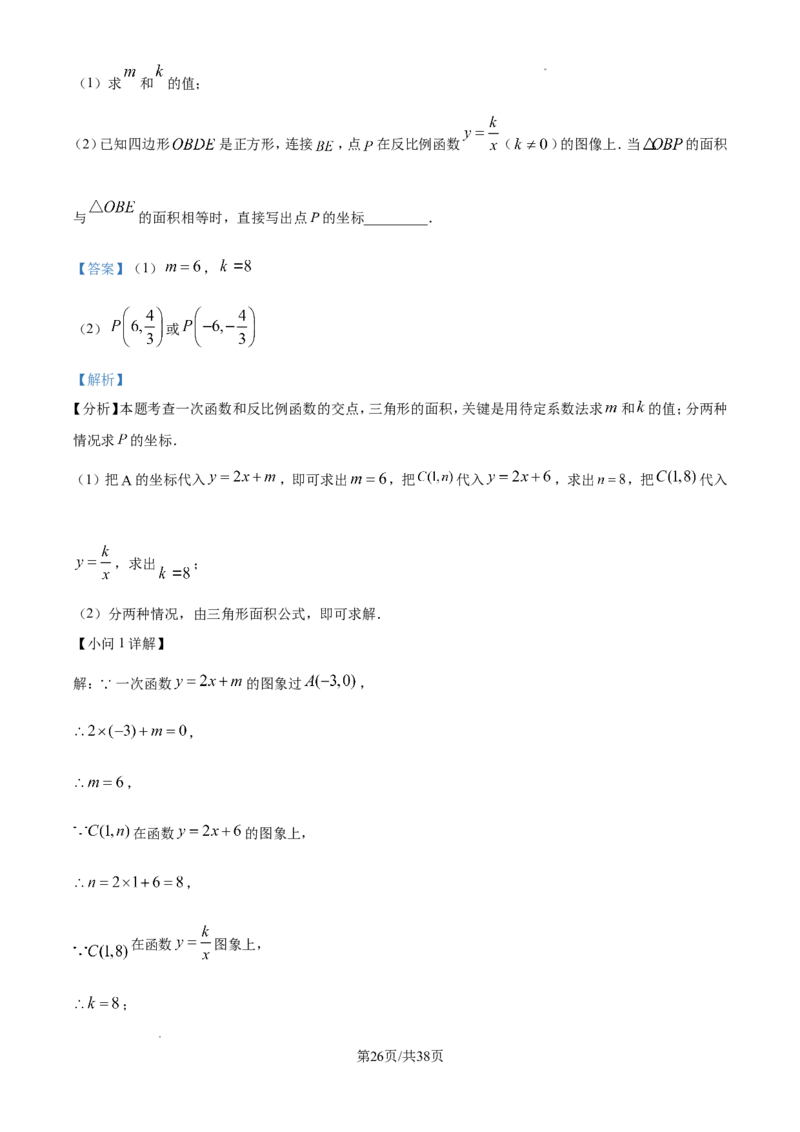 2024年江苏省镇江市中考数学试题（解析版）_江苏省中考_01江苏省13市中考历年真题2008-2025新_、中考全套_江苏省中考历年真题_江苏省中考数学2008-2024