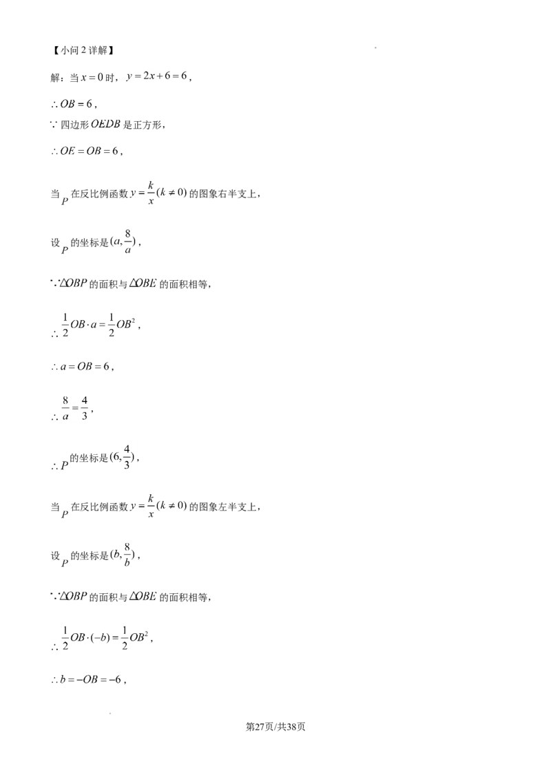 2024年江苏省镇江市中考数学试题（解析版）_江苏省中考_01江苏省13市中考历年真题2008-2025新_、中考全套_江苏省中考历年真题_江苏省中考数学2008-2024