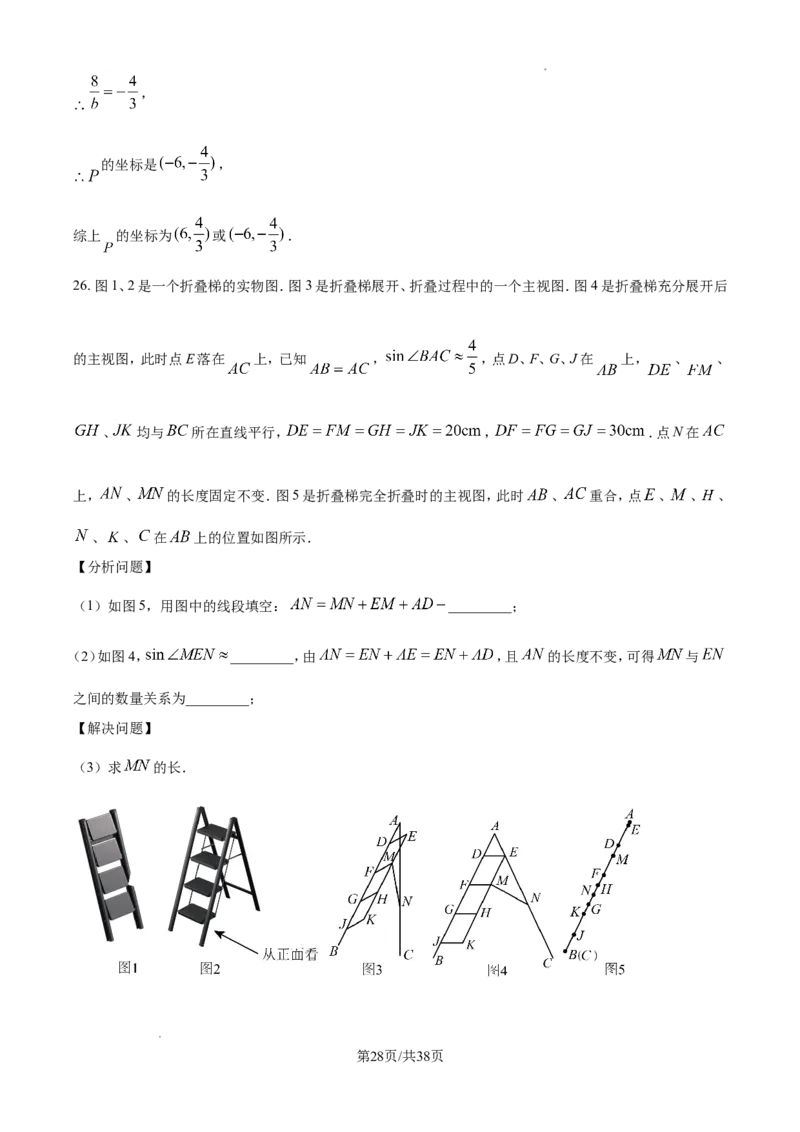 2024年江苏省镇江市中考数学试题（解析版）_江苏省中考_01江苏省13市中考历年真题2008-2025新_、中考全套_江苏省中考历年真题_江苏省中考数学2008-2024