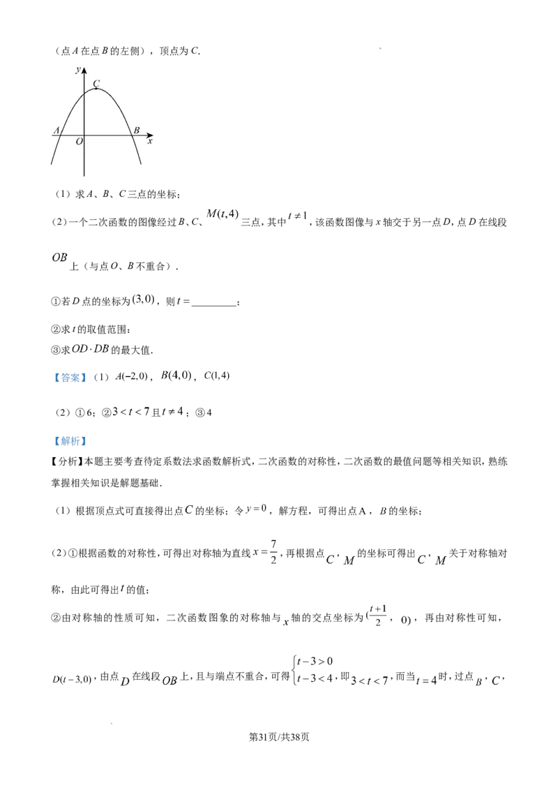 2024年江苏省镇江市中考数学试题（解析版）_江苏省中考_01江苏省13市中考历年真题2008-2025新_、中考全套_江苏省中考历年真题_江苏省中考数学2008-2024