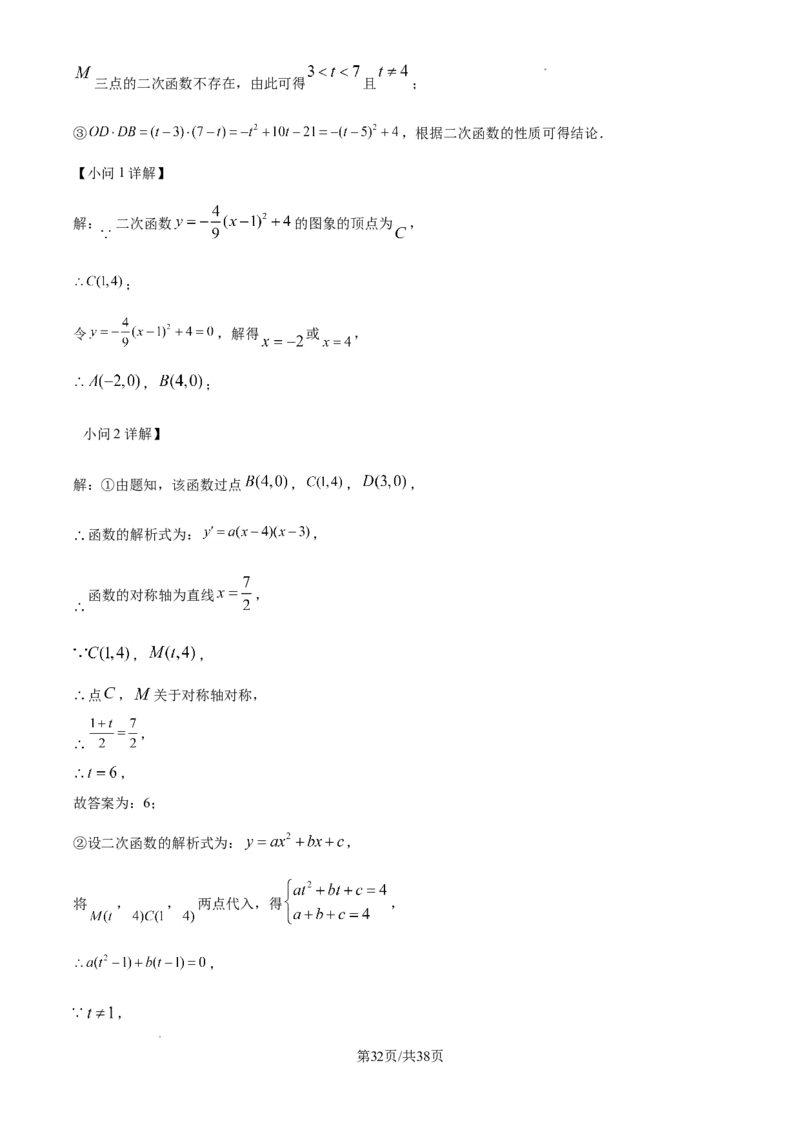 2024年江苏省镇江市中考数学试题（解析版）_江苏省中考_01江苏省13市中考历年真题2008-2025新_、中考全套_江苏省中考历年真题_江苏省中考数学2008-2024