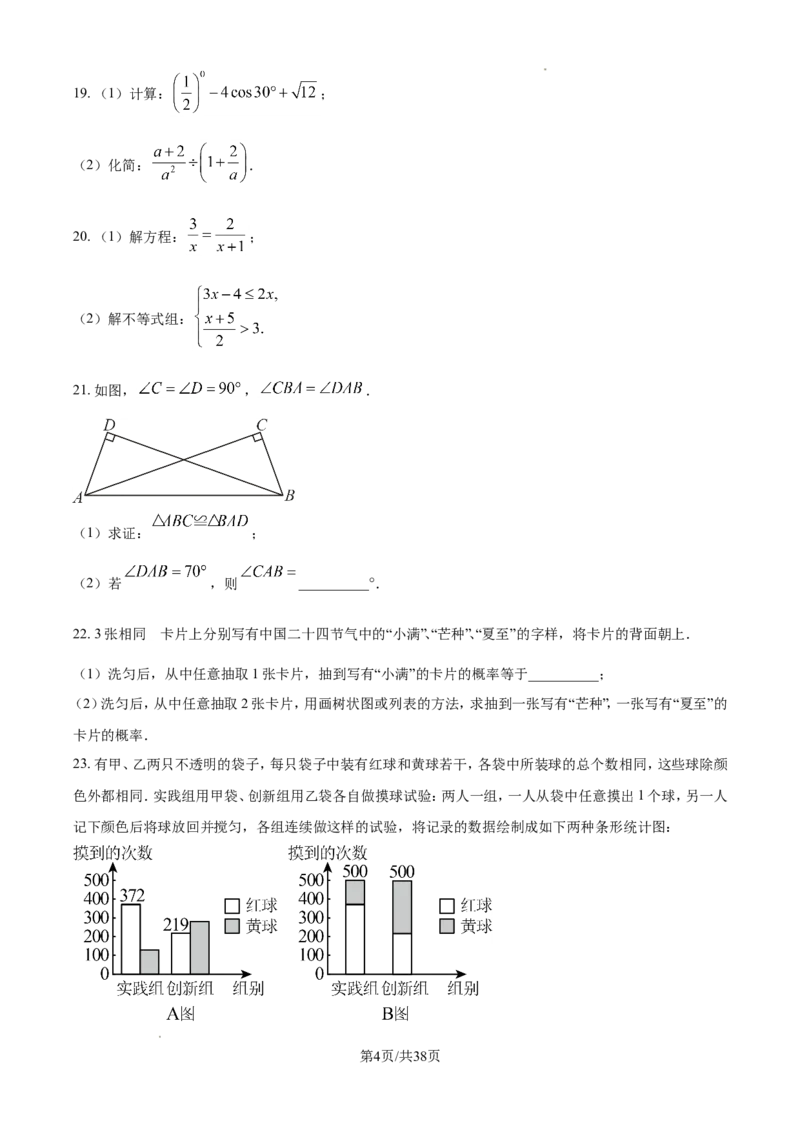 2024年江苏省镇江市中考数学试题（解析版）_江苏省中考_01江苏省13市中考历年真题2008-2025新_、中考全套_江苏省中考历年真题_江苏省中考数学2008-2024