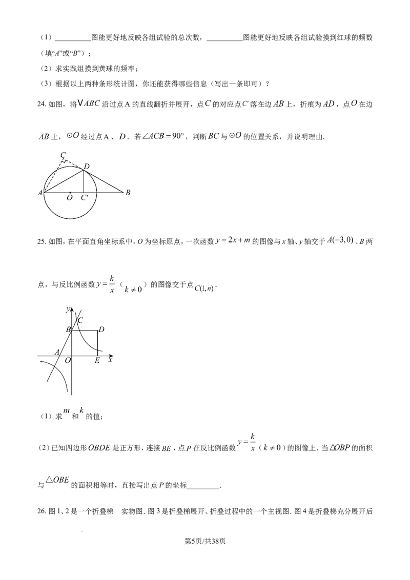 2024年江苏省镇江市中考数学试题（解析版）_江苏省中考_01江苏省13市中考历年真题2008-2025新_、中考全套_江苏省中考历年真题_江苏省中考数学2008-2024