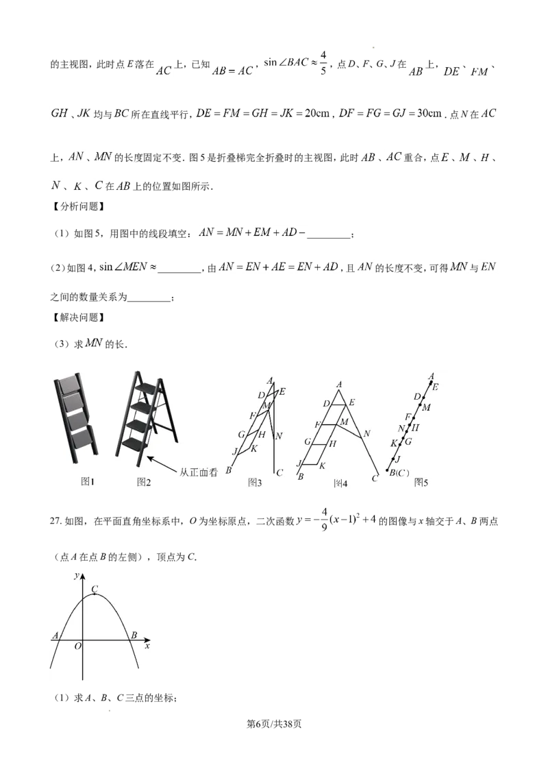 2024年江苏省镇江市中考数学试题（解析版）_江苏省中考_01江苏省13市中考历年真题2008-2025新_、中考全套_江苏省中考历年真题_江苏省中考数学2008-2024