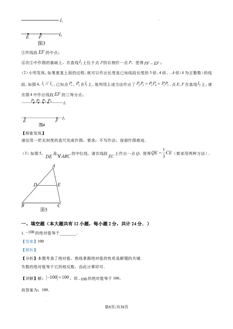 2024年江苏省镇江市中考数学试题（解析版）_江苏省中考_01江苏省13市中考历年真题2008-2025新_、中考全套_江苏省中考历年真题_江苏省中考数学2008-2024