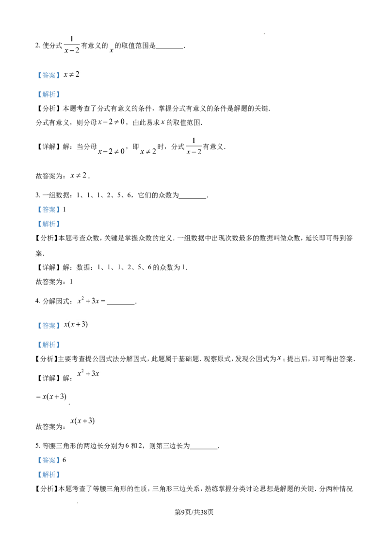 2024年江苏省镇江市中考数学试题（解析版）_江苏省中考_01江苏省13市中考历年真题2008-2025新_、中考全套_江苏省中考历年真题_江苏省中考数学2008-2024
