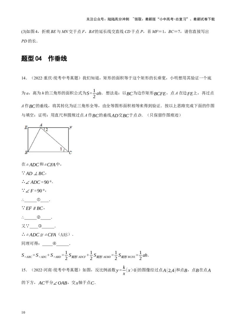 ❤重难点16尺规作图在压轴题中的应用（7种题型归类）（原卷版）_02中考总复习（2026版更新中）_02-数学-中考总复习_2024年中考复习资料_一轮复习资料_重难点突破