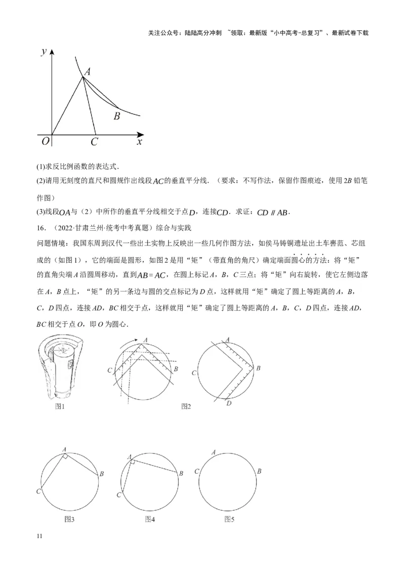 ❤重难点16尺规作图在压轴题中的应用（7种题型归类）（原卷版）_02中考总复习（2026版更新中）_02-数学-中考总复习_2024年中考复习资料_一轮复习资料_重难点突破
