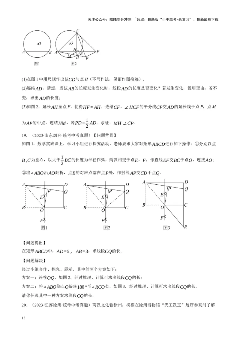 ❤重难点16尺规作图在压轴题中的应用（7种题型归类）（原卷版）_02中考总复习（2026版更新中）_02-数学-中考总复习_2024年中考复习资料_一轮复习资料_重难点突破