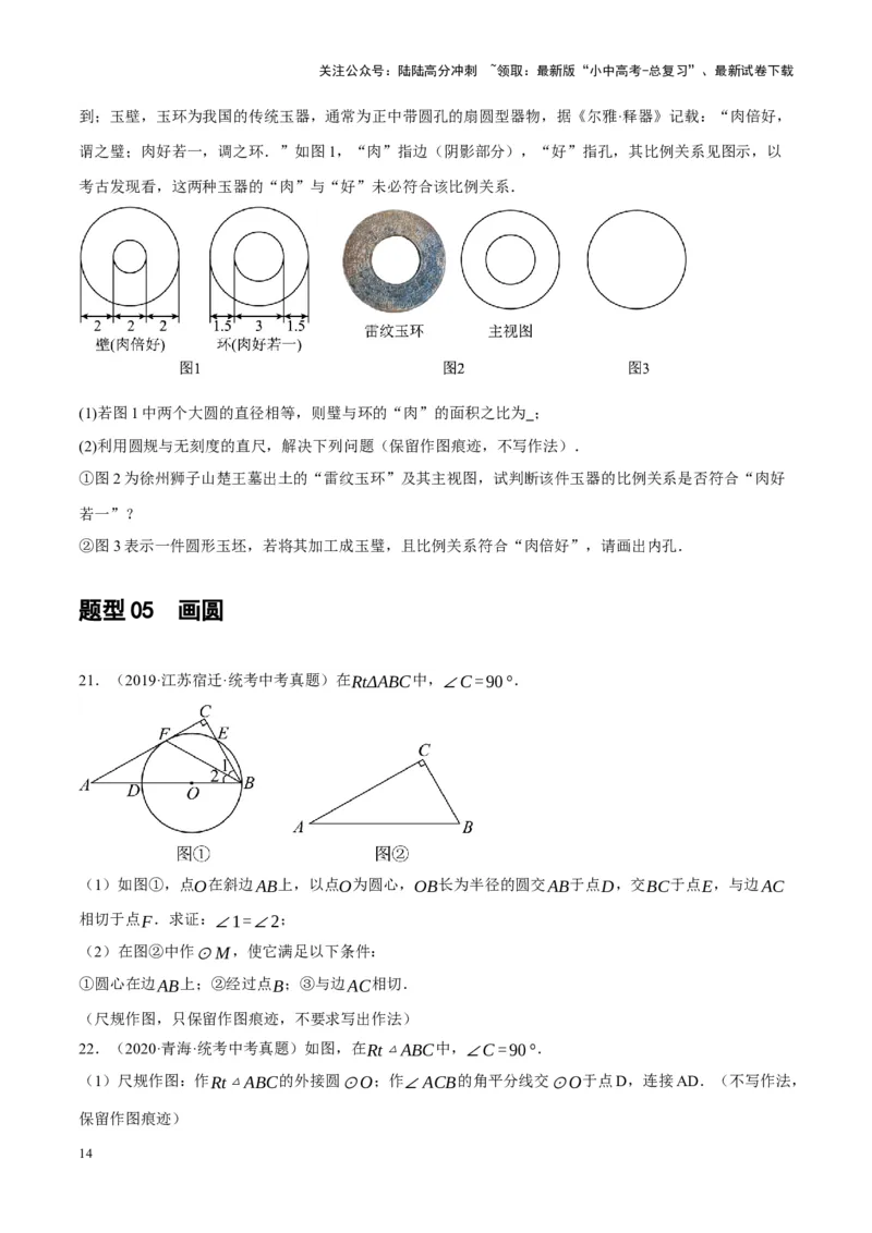 ❤重难点16尺规作图在压轴题中的应用（7种题型归类）（原卷版）_02中考总复习（2026版更新中）_02-数学-中考总复习_2024年中考复习资料_一轮复习资料_重难点突破
