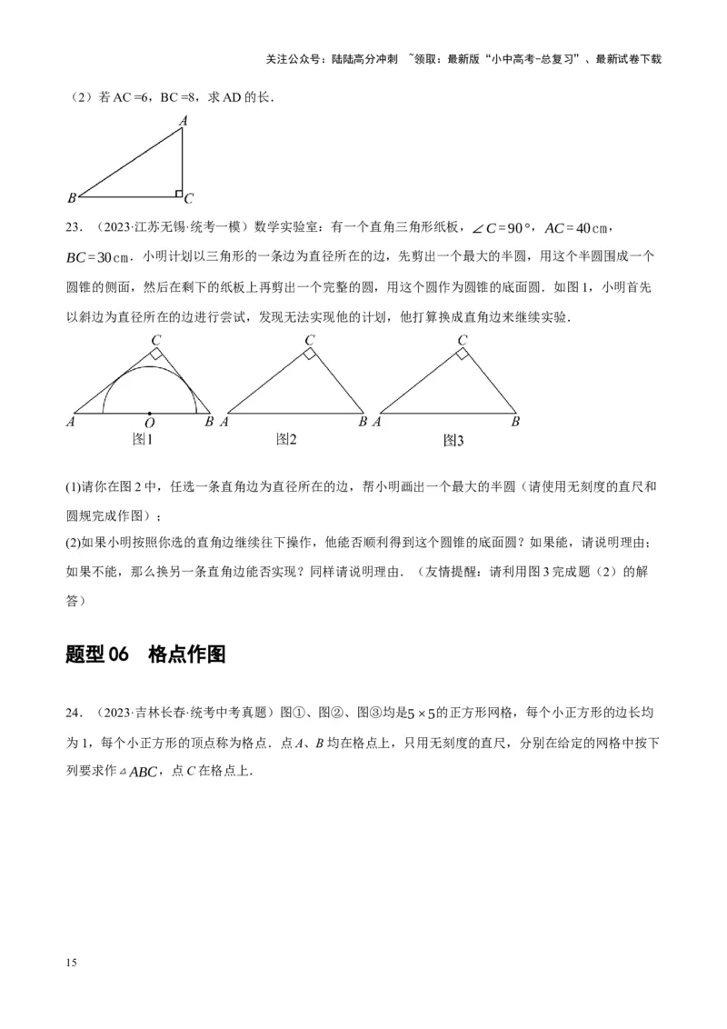 ❤重难点16尺规作图在压轴题中的应用（7种题型归类）（原卷版）_02中考总复习（2026版更新中）_02-数学-中考总复习_2024年中考复习资料_一轮复习资料_重难点突破
