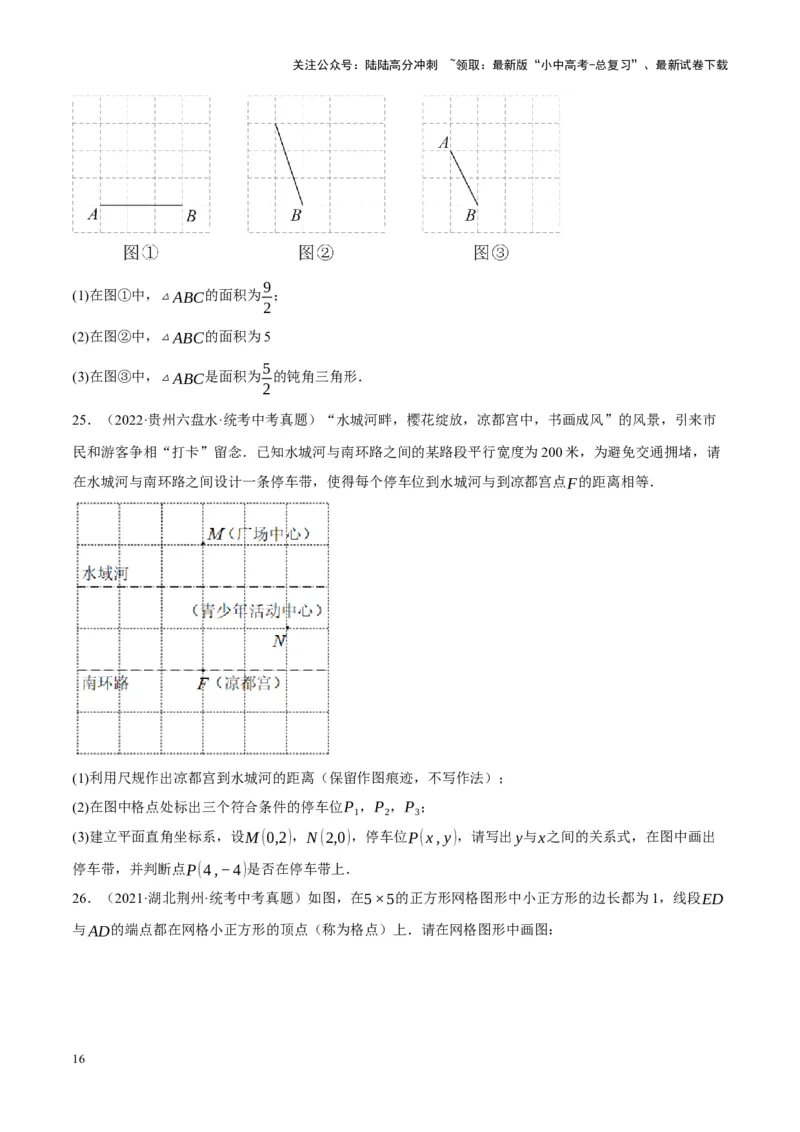 ❤重难点16尺规作图在压轴题中的应用（7种题型归类）（原卷版）_02中考总复习（2026版更新中）_02-数学-中考总复习_2024年中考复习资料_一轮复习资料_重难点突破
