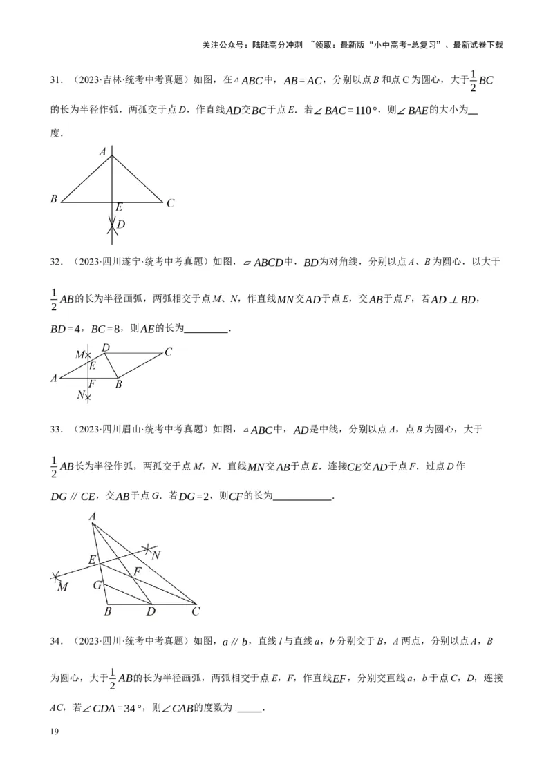 ❤重难点16尺规作图在压轴题中的应用（7种题型归类）（原卷版）_02中考总复习（2026版更新中）_02-数学-中考总复习_2024年中考复习资料_一轮复习资料_重难点突破