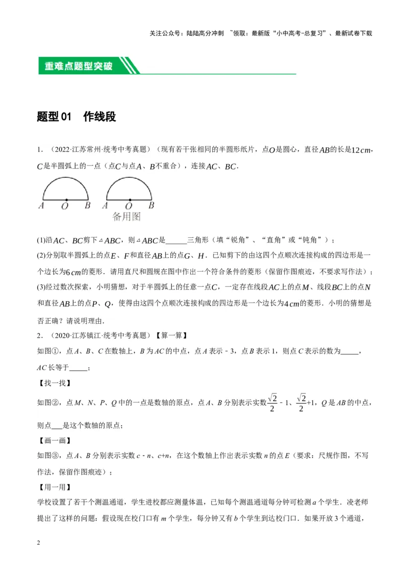 ❤重难点16尺规作图在压轴题中的应用（7种题型归类）（原卷版）_02中考总复习（2026版更新中）_02-数学-中考总复习_2024年中考复习资料_一轮复习资料_重难点突破