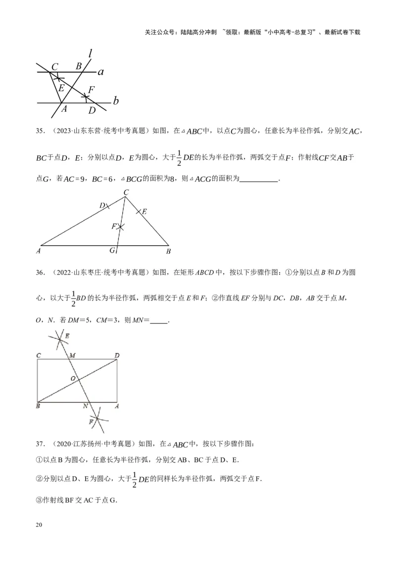 ❤重难点16尺规作图在压轴题中的应用（7种题型归类）（原卷版）_02中考总复习（2026版更新中）_02-数学-中考总复习_2024年中考复习资料_一轮复习资料_重难点突破