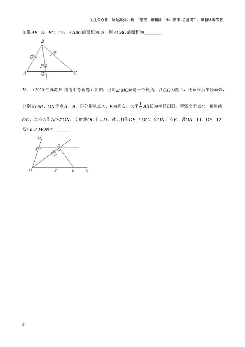 ❤重难点16尺规作图在压轴题中的应用（7种题型归类）（原卷版）_02中考总复习（2026版更新中）_02-数学-中考总复习_2024年中考复习资料_一轮复习资料_重难点突破
