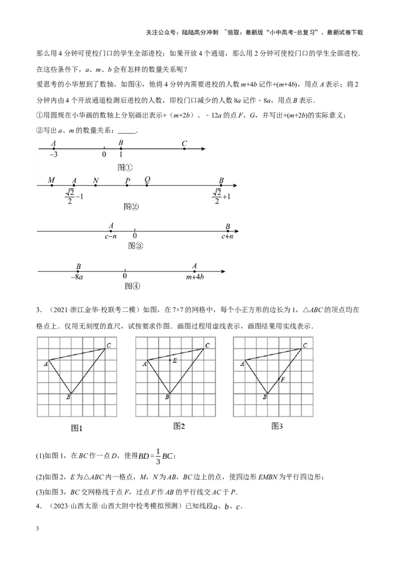 ❤重难点16尺规作图在压轴题中的应用（7种题型归类）（原卷版）_02中考总复习（2026版更新中）_02-数学-中考总复习_2024年中考复习资料_一轮复习资料_重难点突破