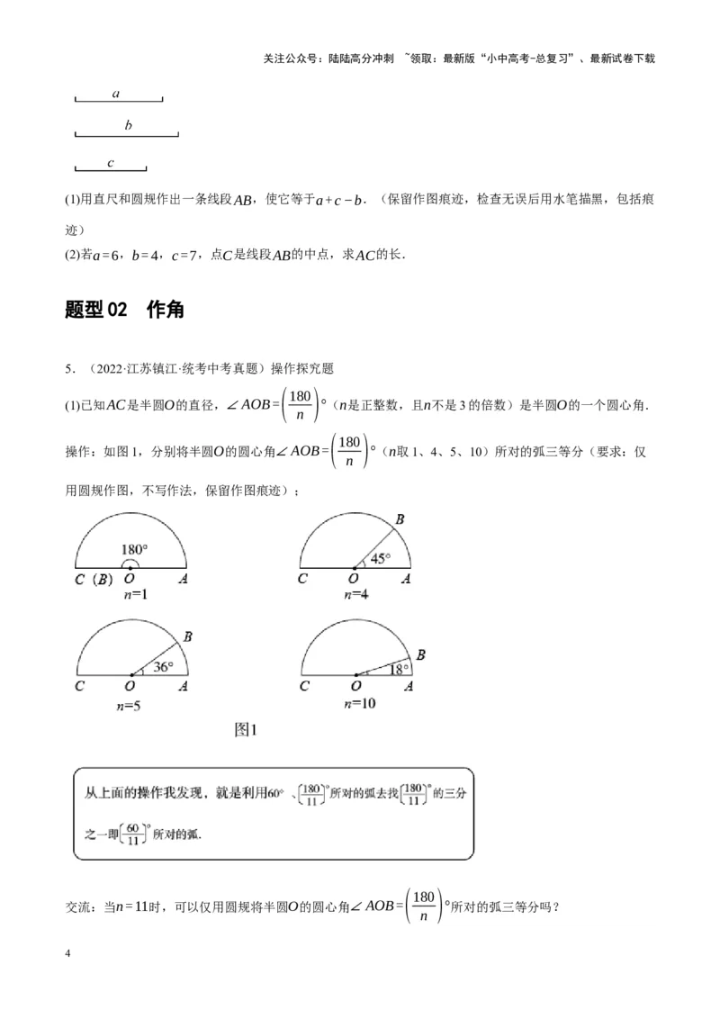 ❤重难点16尺规作图在压轴题中的应用（7种题型归类）（原卷版）_02中考总复习（2026版更新中）_02-数学-中考总复习_2024年中考复习资料_一轮复习资料_重难点突破