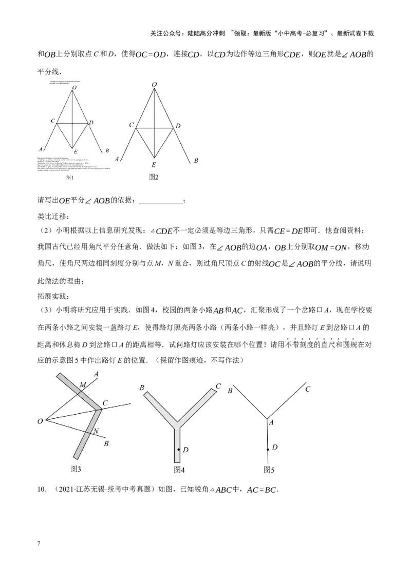 ❤重难点16尺规作图在压轴题中的应用（7种题型归类）（原卷版）_02中考总复习（2026版更新中）_02-数学-中考总复习_2024年中考复习资料_一轮复习资料_重难点突破