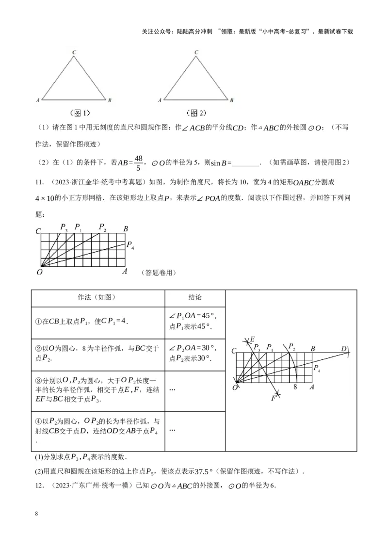 ❤重难点16尺规作图在压轴题中的应用（7种题型归类）（原卷版）_02中考总复习（2026版更新中）_02-数学-中考总复习_2024年中考复习资料_一轮复习资料_重难点突破