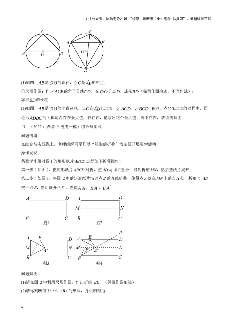 ❤重难点16尺规作图在压轴题中的应用（7种题型归类）（原卷版）_02中考总复习（2026版更新中）_02-数学-中考总复习_2024年中考复习资料_一轮复习资料_重难点突破